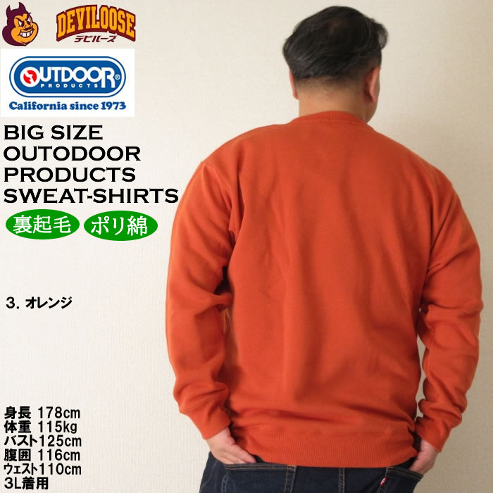 大きいサイズ メンズ OUTDOOR PRODUCTS 裏起毛 クルートレーナー（メーカー取寄）アウトドア プロダクツ 3L 4L 5L 6L 7L 8L スウェットシャツ キング ビッグ | OUTDOOR PRODUCTS | 18