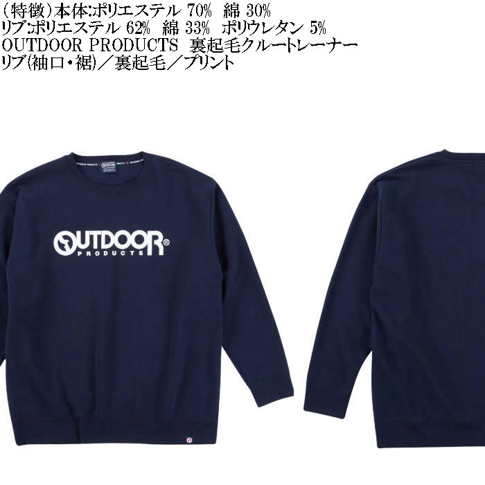大きいサイズ メンズ OUTDOOR PRODUCTS 裏起毛 クルートレーナー（メーカー取寄）アウトドア プロダクツ 3L 4L 5L 6L 7L 8L スウェットシャツ キング ビッグ | OUTDOOR PRODUCTS | 04