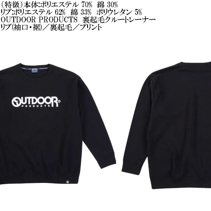 大きいサイズ メンズ OUTDOOR PRODUCTS 裏起毛 クルートレーナー（メーカー取寄）アウトドア プロダクツ 3L 4L 5L 6L 7L 8L スウェットシャツ キング ビッグ | OUTDOOR PRODUCTS | 05