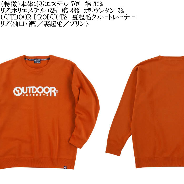 大きいサイズ メンズ OUTDOOR PRODUCTS 裏起毛 クルートレーナー（メーカー取寄）アウトドア プロダクツ 3L 4L 5L 6L 7L 8L スウェットシャツ キング ビッグ | OUTDOOR PRODUCTS | 06