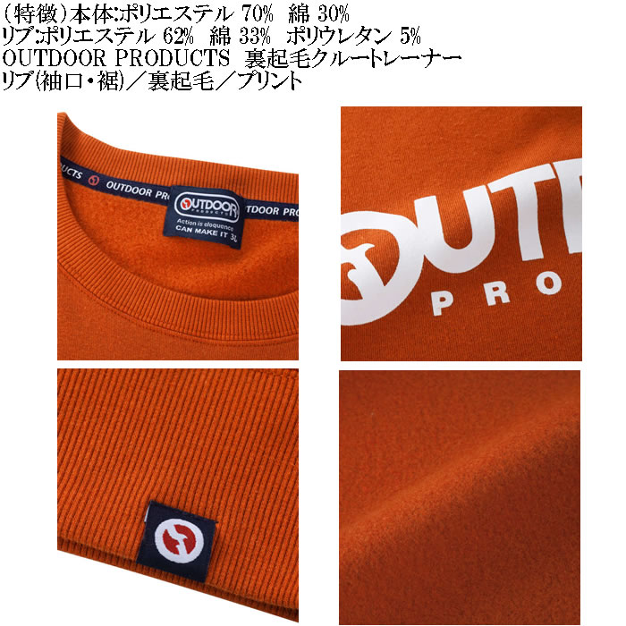 大きいサイズ メンズ OUTDOOR PRODUCTS 裏起毛 クルートレーナー（メーカー取寄）アウトドア プロダクツ 3L 4L 5L 6L 7L 8L スウェットシャツ キング ビッグ | OUTDOOR PRODUCTS | 07