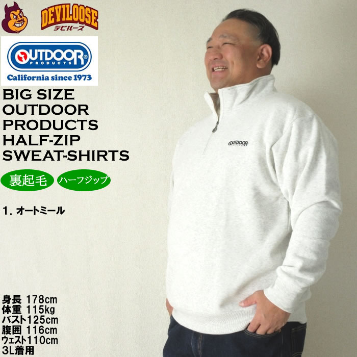 大きいサイズ メンズ OUTDOOR PRODUCTS 裏起毛 ハーフジップトレーナー（メーカー取寄）スウェットシャツ アウトドア プロダクツ 3L 4L 5L 6L 7L 8L キング | OUTDOOR PRODUCTS | 09