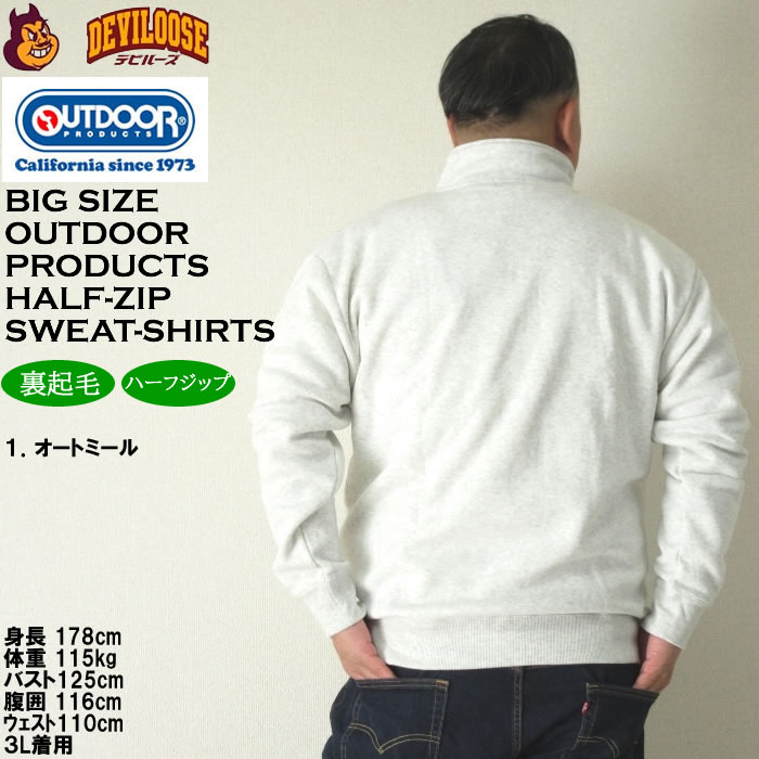 大きいサイズ メンズ OUTDOOR PRODUCTS 裏起毛 ハーフジップトレーナー（メーカー取寄）スウェットシャツ アウトドア プロダクツ 3L 4L 5L 6L 7L 8L キング | OUTDOOR PRODUCTS | 10