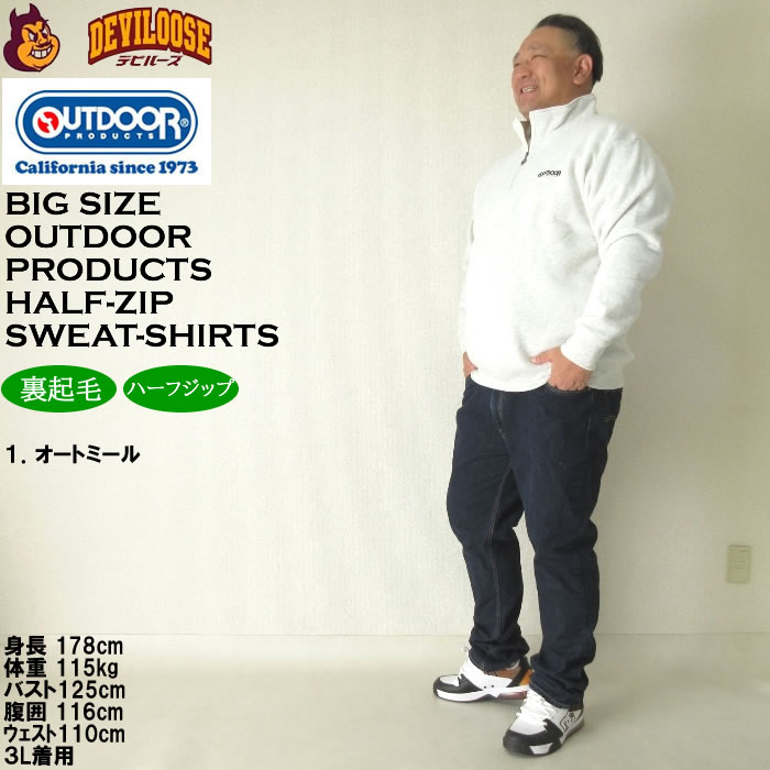 大きいサイズ メンズ OUTDOOR PRODUCTS 裏起毛 ハーフジップトレーナー（メーカー取寄）スウェットシャツ アウトドア プロダクツ 3L 4L 5L 6L 7L 8L キング | OUTDOOR PRODUCTS | 11