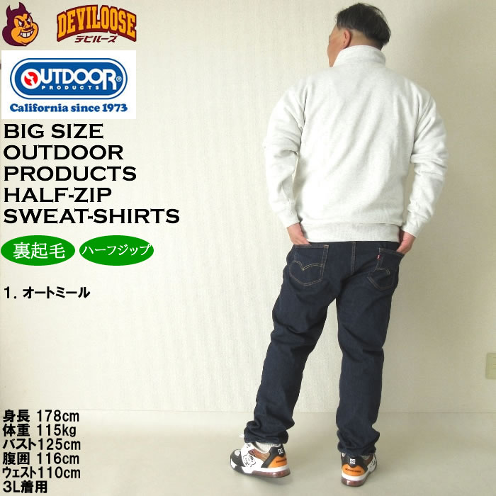 大きいサイズ メンズ OUTDOOR PRODUCTS 裏起毛 ハーフジップトレーナー（メーカー取寄）スウェットシャツ アウトドア プロダクツ 3L 4L 5L 6L 7L 8L キング | OUTDOOR PRODUCTS | 12