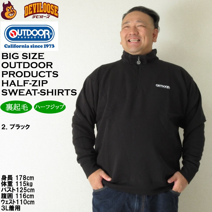 大きいサイズ メンズ OUTDOOR PRODUCTS 裏起毛 ハーフジップトレーナー（メーカー取寄）スウェットシャツ アウトドア プロダクツ 3L 4L 5L 6L 7L 8L キング | OUTDOOR PRODUCTS | 13
