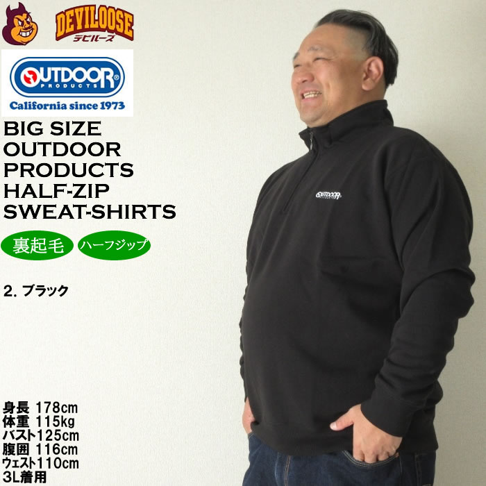 大きいサイズ メンズ OUTDOOR PRODUCTS 裏起毛 ハーフジップトレーナー（メーカー取寄）スウェットシャツ アウトドア プロダクツ 3L 4L 5L 6L 7L 8L キング | OUTDOOR PRODUCTS | 14
