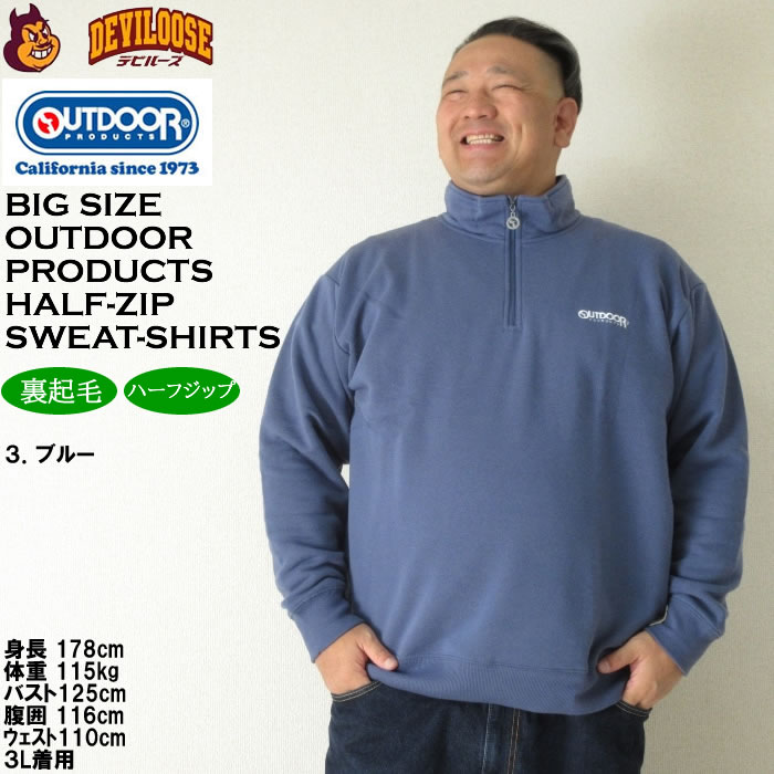 大きいサイズ メンズ OUTDOOR PRODUCTS 裏起毛 ハーフジップトレーナー（メーカー取寄）スウェットシャツ アウトドア プロダクツ 3L 4L 5L 6L 7L 8L キング | OUTDOOR PRODUCTS | 16