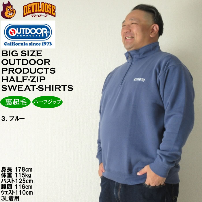 大きいサイズ メンズ OUTDOOR PRODUCTS 裏起毛 ハーフジップトレーナー（メーカー取寄）スウェットシャツ アウトドア プロダクツ 3L 4L 5L 6L 7L 8L キング | OUTDOOR PRODUCTS | 17