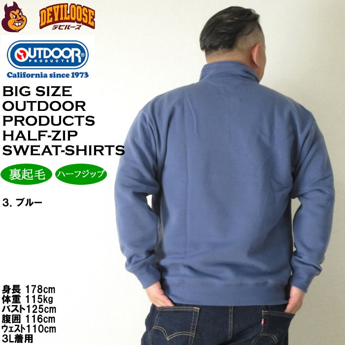 大きいサイズ メンズ OUTDOOR PRODUCTS 裏起毛 ハーフジップトレーナー（メーカー取寄）スウェットシャツ アウトドア プロダクツ 3L 4L 5L 6L 7L 8L キング | OUTDOOR PRODUCTS | 18