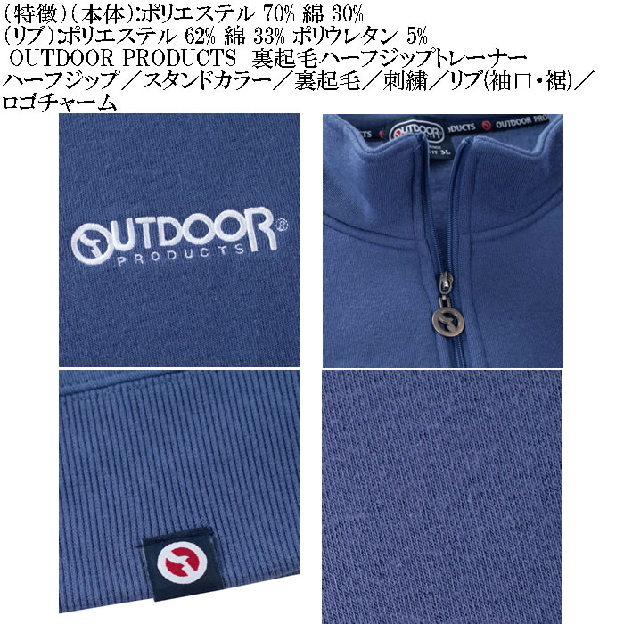 大きいサイズ メンズ OUTDOOR PRODUCTS 裏起毛 ハーフジップトレーナー（メーカー取寄）スウェットシャツ アウトドア プロダクツ 3L 4L 5L 6L 7L 8L キング | OUTDOOR PRODUCTS | 07