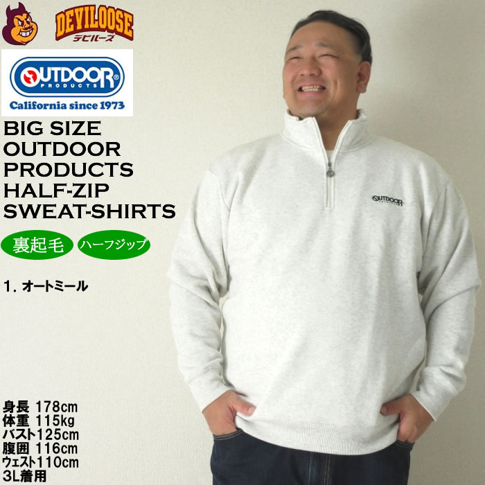 大きいサイズ メンズ OUTDOOR PRODUCTS 裏起毛 ハーフジップトレーナー（メーカー取寄）スウェットシャツ アウトドア プロダクツ 3L 4L 5L 6L 7L 8L キング | OUTDOOR PRODUCTS | 08
