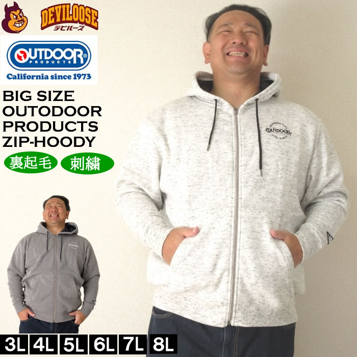 大きいサイズ メンズ OUTDOOR PRODUCTS 裏起毛 フルジップ パーカー（メーカー取寄）アウトドア プロダクツ 3L 4L 5L 6L 7L 8L キングサイズ ビッグサイズ | OUTDOOR PRODUCTS