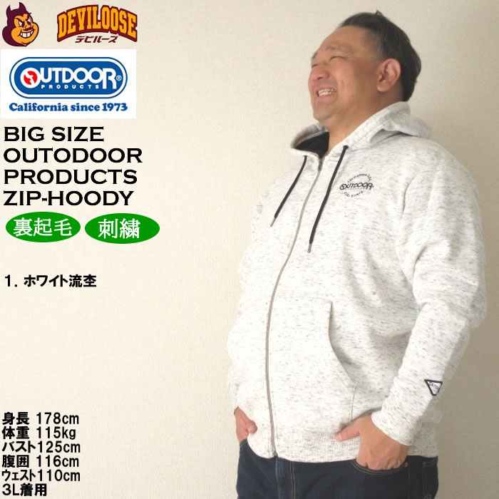大きいサイズ メンズ OUTDOOR PRODUCTS 裏起毛 フルジップ パーカー（メーカー取寄）アウトドア プロダクツ 3L 4L 5L 6L 7L 8L キングサイズ ビッグサイズ | OUTDOOR PRODUCTS | 10