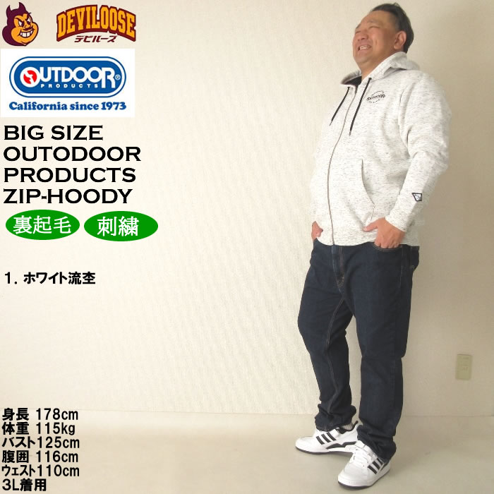 大きいサイズ メンズ OUTDOOR PRODUCTS 裏起毛 フルジップ パーカー（メーカー取寄）アウトドア プロダクツ 3L 4L 5L 6L 7L 8L キングサイズ ビッグサイズ | OUTDOOR PRODUCTS | 12
