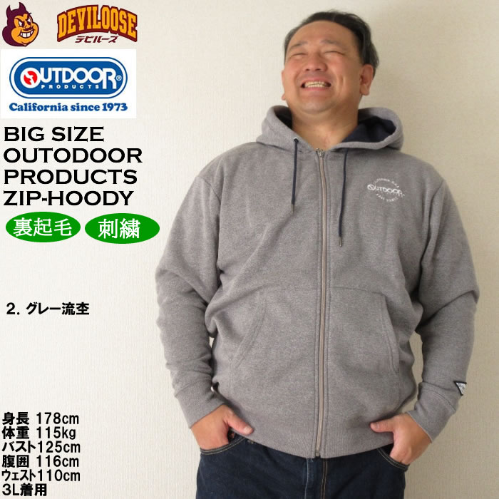 大きいサイズ メンズ OUTDOOR PRODUCTS 裏起毛 フルジップ パーカー（メーカー取寄）アウトドア プロダクツ 3L 4L 5L 6L 7L 8L キングサイズ ビッグサイズ | OUTDOOR PRODUCTS | 14