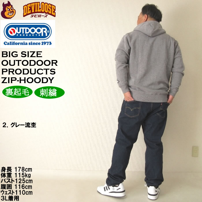 大きいサイズ メンズ OUTDOOR PRODUCTS 裏起毛 フルジップ パーカー（メーカー取寄）アウトドア プロダクツ 3L 4L 5L 6L 7L 8L キングサイズ ビッグサイズ | OUTDOOR PRODUCTS | 18