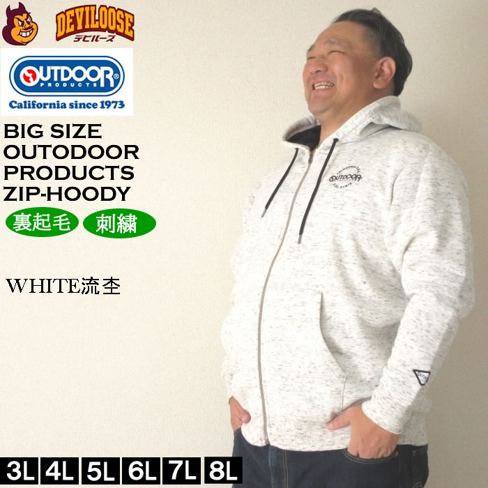 大きいサイズ メンズ OUTDOOR PRODUCTS 裏起毛 フルジップ パーカー（メーカー取寄）アウトドア プロダクツ 3L 4L 5L 6L 7L 8L キングサイズ ビッグサイズ | OUTDOOR PRODUCTS | 01