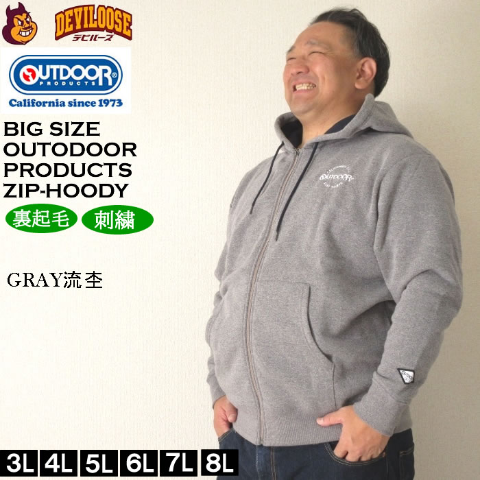 大きいサイズ メンズ OUTDOOR PRODUCTS 裏起毛 フルジップ パーカー（メーカー取寄）アウトドア プロダクツ 3L 4L 5L 6L 7L 8L キングサイズ ビッグサイズ | OUTDOOR PRODUCTS | 02