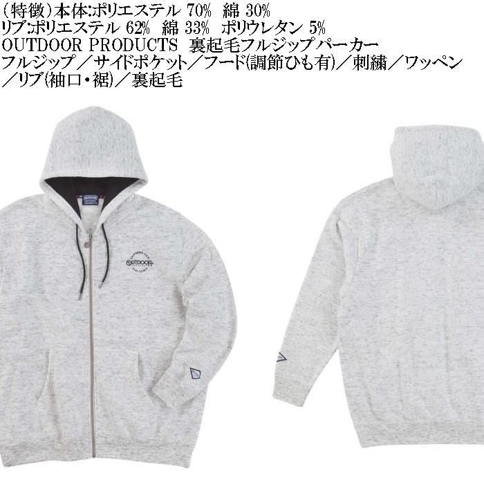大きいサイズ メンズ OUTDOOR PRODUCTS 裏起毛 フルジップ パーカー（メーカー取寄）アウトドア プロダクツ 3L 4L 5L 6L 7L 8L キングサイズ ビッグサイズ | OUTDOOR PRODUCTS | 05