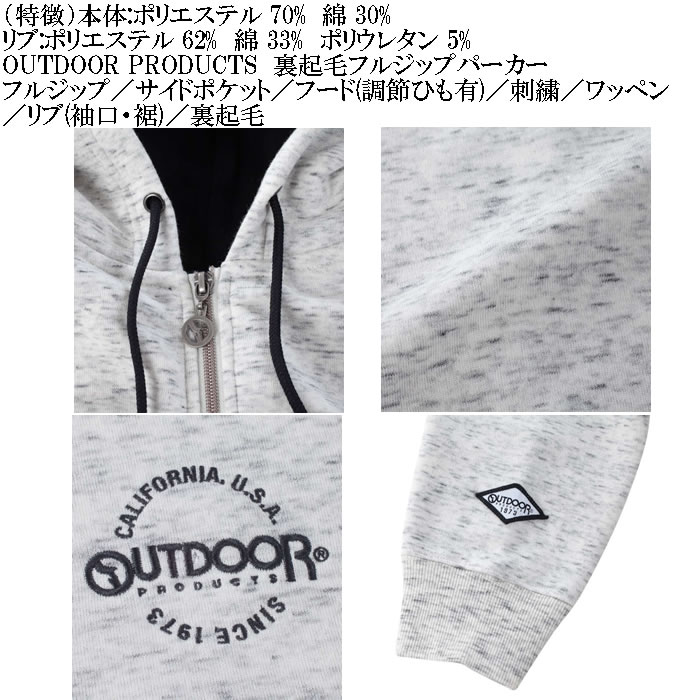 大きいサイズ メンズ OUTDOOR PRODUCTS 裏起毛 フルジップ パーカー（メーカー取寄）アウトドア プロダクツ 3L 4L 5L 6L 7L 8L キングサイズ ビッグサイズ | OUTDOOR PRODUCTS | 06