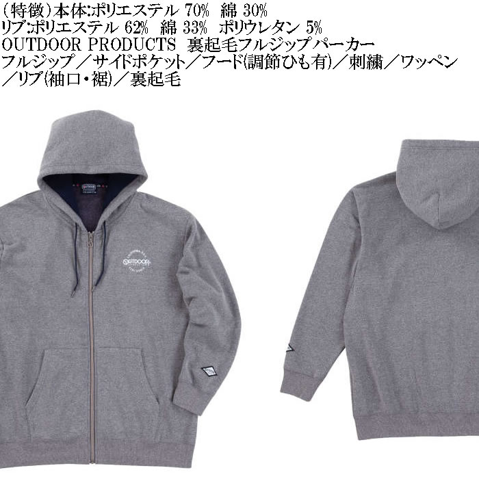 大きいサイズ メンズ OUTDOOR PRODUCTS 裏起毛 フルジップ パーカー（メーカー取寄）アウトドア プロダクツ 3L 4L 5L 6L 7L 8L キングサイズ ビッグサイズ | OUTDOOR PRODUCTS | 07