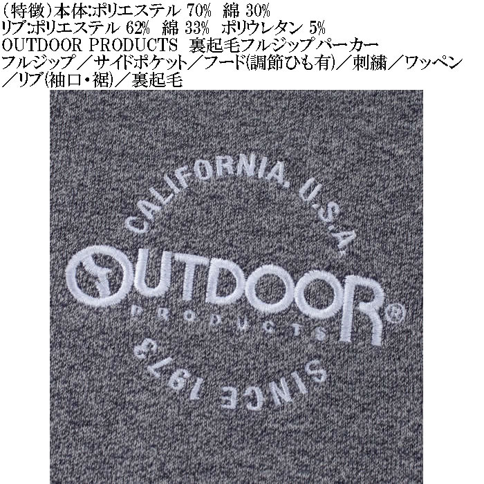 大きいサイズ メンズ OUTDOOR PRODUCTS 裏起毛 フルジップ パーカー（メーカー取寄）アウトドア プロダクツ 3L 4L 5L 6L 7L 8L キングサイズ ビッグサイズ | OUTDOOR PRODUCTS | 08