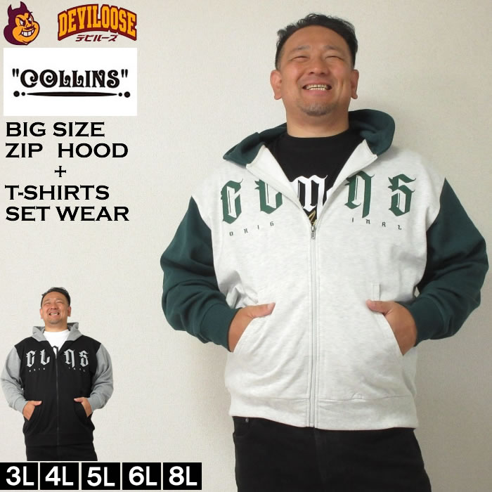 大きいサイズ メンズ COLLINS 裏起毛 配色 フルジップパーカー 半袖Tシャツ セット（メーカー取寄）コリンズ 3L 4L 5L 6L 8L キングサイズ ビッグサイズ | 