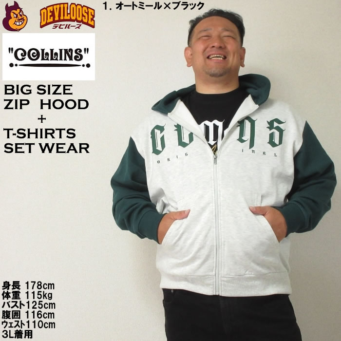 大きいサイズ メンズ COLLINS 裏起毛 配色 フルジップパーカー 半袖Tシャツ セット（メーカー取寄）コリンズ 3L 4L 5L 6L 8L キングサイズ ビッグサイズ |  | 09