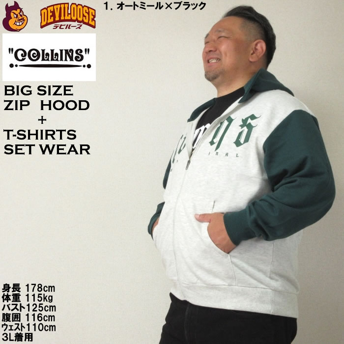 大きいサイズ メンズ COLLINS 裏起毛 配色 フルジップパーカー 半袖Tシャツ セット（メーカー取寄）コリンズ 3L 4L 5L 6L 8L キングサイズ ビッグサイズ |  | 10