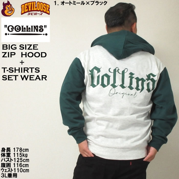 大きいサイズ メンズ COLLINS 裏起毛 配色 フルジップパーカー 半袖Tシャツ セット（メーカー取寄）コリンズ 3L 4L 5L 6L 8L キングサイズ ビッグサイズ |  | 11