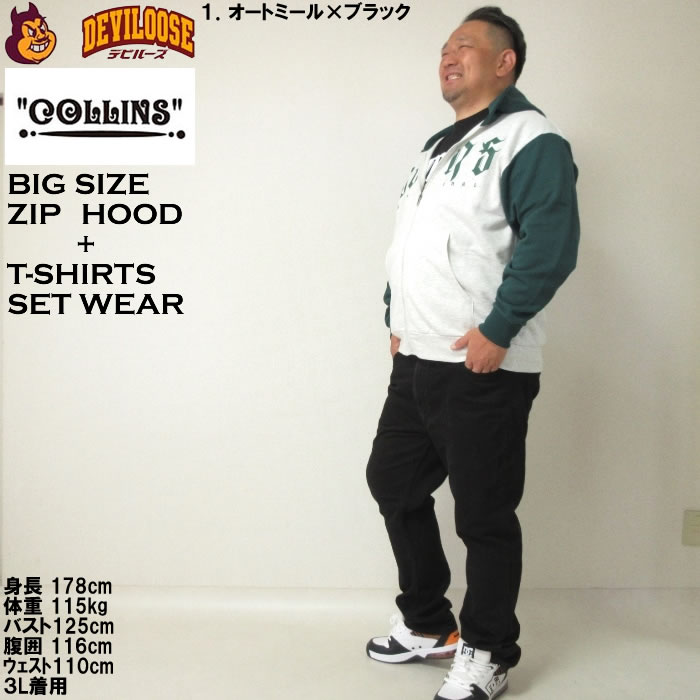 大きいサイズ メンズ COLLINS 裏起毛 配色 フルジップパーカー 半袖Tシャツ セット（メーカー取寄）コリンズ 3L 4L 5L 6L 8L キングサイズ ビッグサイズ |  | 12