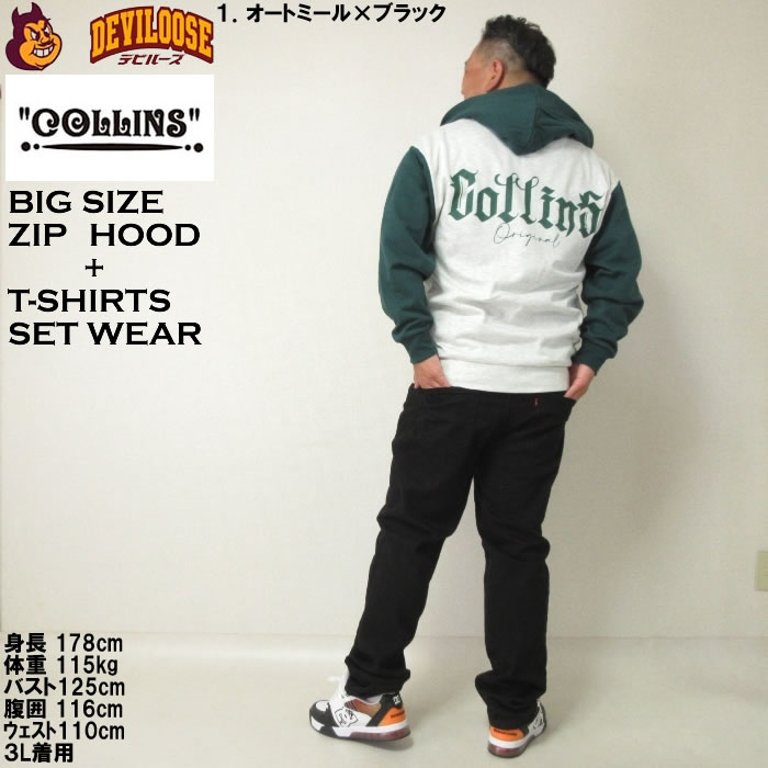 大きいサイズ メンズ COLLINS 裏起毛 配色 フルジップパーカー 半袖Tシャツ セット（メーカー取寄）コリンズ 3L 4L 5L 6L 8L キングサイズ ビッグサイズ |  | 13