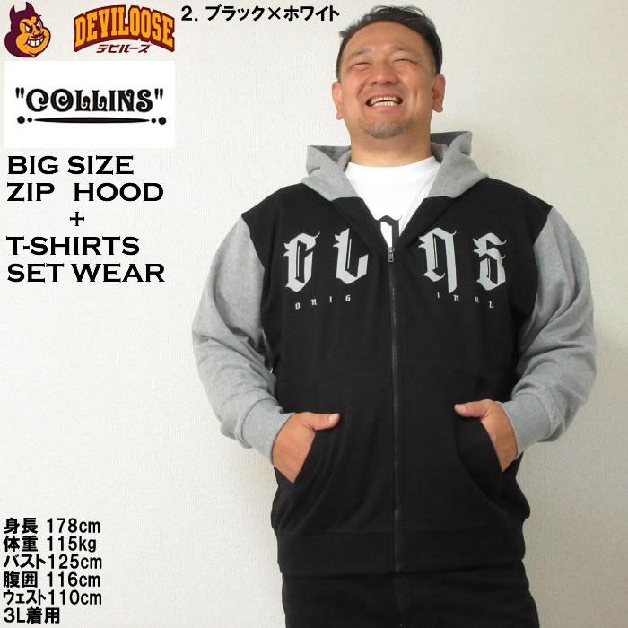 大きいサイズ メンズ COLLINS 裏起毛 配色 フルジップパーカー 半袖Tシャツ セット（メーカー取寄）コリンズ 3L 4L 5L 6L 8L キングサイズ ビッグサイズ |  | 14