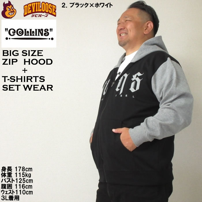 大きいサイズ メンズ COLLINS 裏起毛 配色 フルジップパーカー 半袖Tシャツ セット（メーカー取寄）コリンズ 3L 4L 5L 6L 8L キングサイズ ビッグサイズ |  | 15