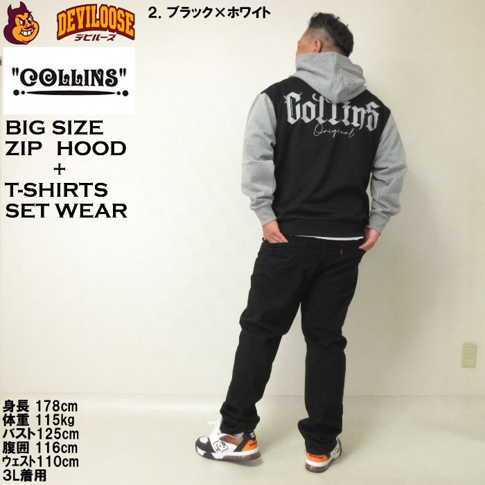 大きいサイズ メンズ COLLINS 裏起毛 配色 フルジップパーカー 半袖Tシャツ セット（メーカー取寄）コリンズ 3L 4L 5L 6L 8L キングサイズ ビッグサイズ |  | 18