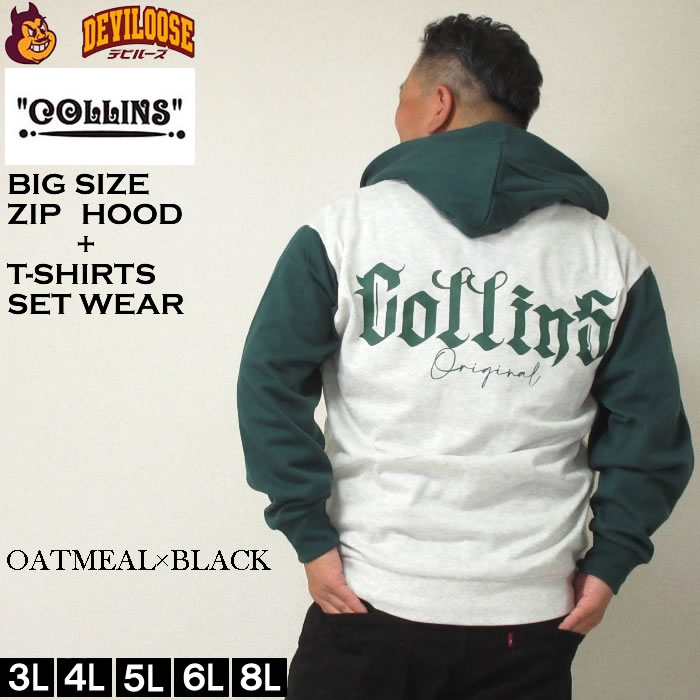 大きいサイズ メンズ COLLINS 裏起毛 配色 フルジップパーカー 半袖Tシャツ セット（メーカー取寄）コリンズ 3L 4L 5L 6L 8L キングサイズ ビッグサイズ |  | 01
