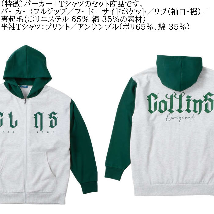 大きいサイズ メンズ COLLINS 裏起毛 配色 フルジップパーカー 半袖Tシャツ セット（メーカー取寄）コリンズ 3L 4L 5L 6L 8L キングサイズ ビッグサイズ |  | 05