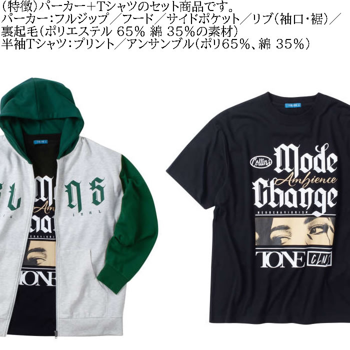 大きいサイズ メンズ COLLINS 裏起毛 配色 フルジップパーカー 半袖Tシャツ セット（メーカー取寄）コリンズ 3L 4L 5L 6L 8L キングサイズ ビッグサイズ |  | 06