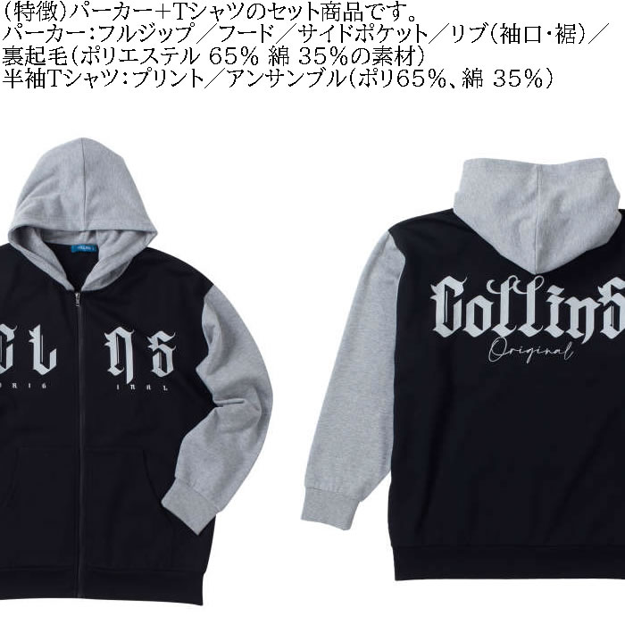 大きいサイズ メンズ COLLINS 裏起毛 配色 フルジップパーカー 半袖Tシャツ セット（メーカー取寄）コリンズ 3L 4L 5L 6L 8L キングサイズ ビッグサイズ |  | 07