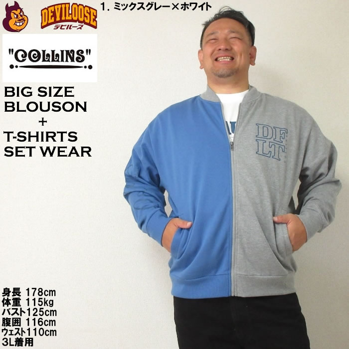大きいサイズ メンズ COLLINS 裏起毛 配色 フルジップ ブルゾン 半袖Tシャツ セット（メーカー取寄）コリンズ 3L 4L 5L 6L 8L キングサイズ ビッグサイズ |  | 09