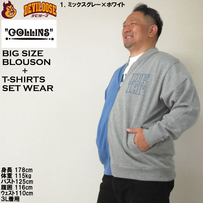 大きいサイズ メンズ COLLINS 裏起毛 配色 フルジップ ブルゾン 半袖Tシャツ セット（メーカー取寄）コリンズ 3L 4L 5L 6L 8L キングサイズ ビッグサイズ |  | 10