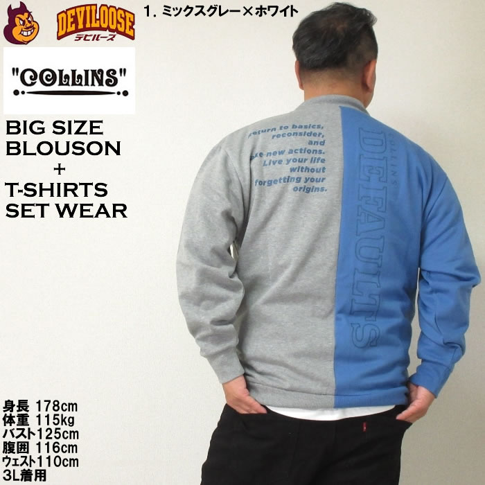 大きいサイズ メンズ COLLINS 裏起毛 配色 フルジップ ブルゾン 半袖Tシャツ セット（メーカー取寄）コリンズ 3L 4L 5L 6L 8L キングサイズ ビッグサイズ |  | 11