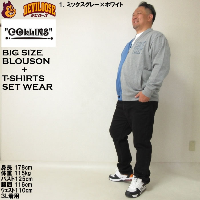 大きいサイズ メンズ COLLINS 裏起毛 配色 フルジップ ブルゾン 半袖Tシャツ セット（メーカー取寄）コリンズ 3L 4L 5L 6L 8L キングサイズ ビッグサイズ |  | 12