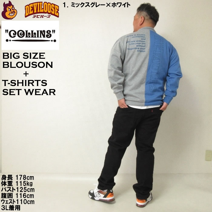 大きいサイズ メンズ COLLINS 裏起毛 配色 フルジップ ブルゾン 半袖Tシャツ セット（メーカー取寄）コリンズ 3L 4L 5L 6L 8L キングサイズ ビッグサイズ |  | 13