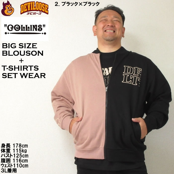 大きいサイズ メンズ COLLINS 裏起毛 配色 フルジップ ブルゾン 半袖Tシャツ セット（メーカー取寄）コリンズ 3L 4L 5L 6L 8L キングサイズ ビッグサイズ |  | 14