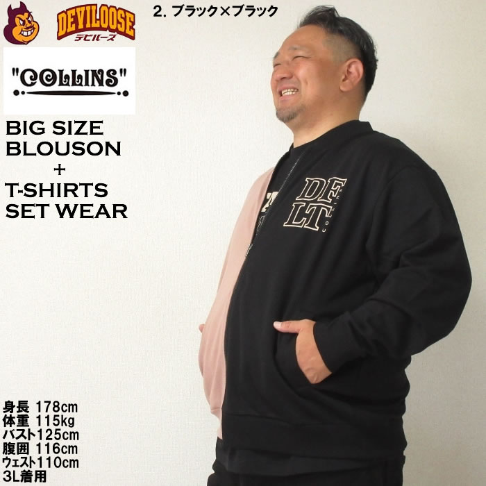 大きいサイズ メンズ COLLINS 裏起毛 配色 フルジップ ブルゾン 半袖Tシャツ セット（メーカー取寄）コリンズ 3L 4L 5L 6L 8L キングサイズ ビッグサイズ |  | 15