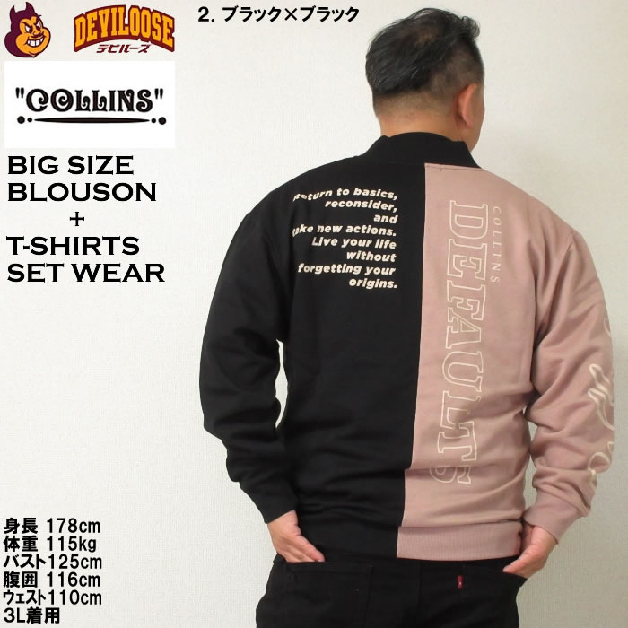 大きいサイズ メンズ COLLINS 裏起毛 配色 フルジップ ブルゾン 半袖Tシャツ セット（メーカー取寄）コリンズ 3L 4L 5L 6L 8L キングサイズ ビッグサイズ |  | 16