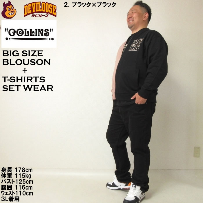 大きいサイズ メンズ COLLINS 裏起毛 配色 フルジップ ブルゾン 半袖Tシャツ セット（メーカー取寄）コリンズ 3L 4L 5L 6L 8L キングサイズ ビッグサイズ |  | 17