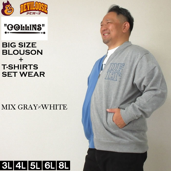 大きいサイズ メンズ COLLINS 裏起毛 配色 フルジップ ブルゾン 半袖Tシャツ セット（メーカー取寄）コリンズ 3L 4L 5L 6L 8L キングサイズ ビッグサイズ |  | 03